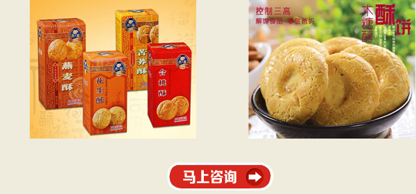 無(wú)糖酥餅干